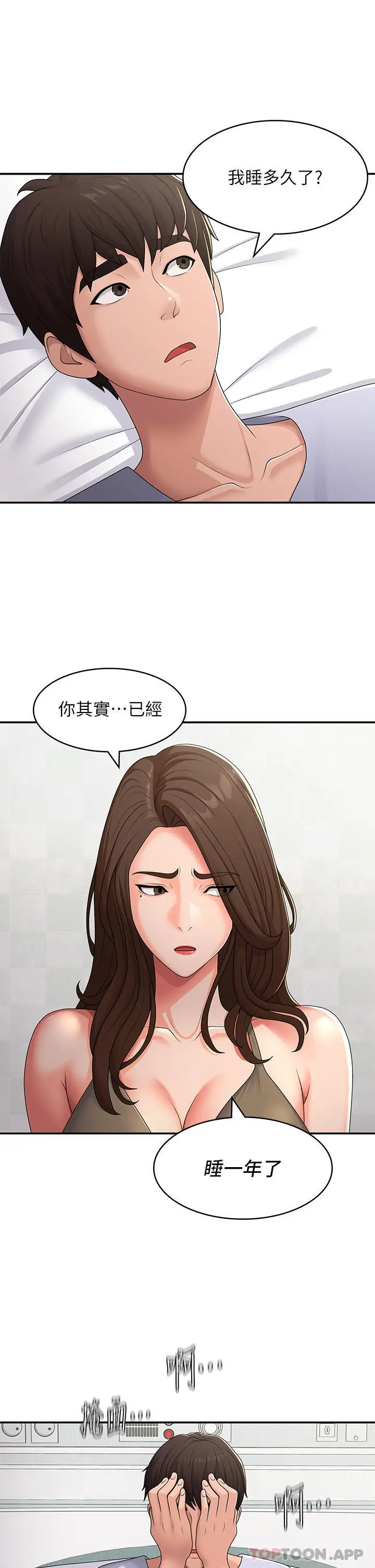 漫画《青春期小阿姨》第54话第10张图