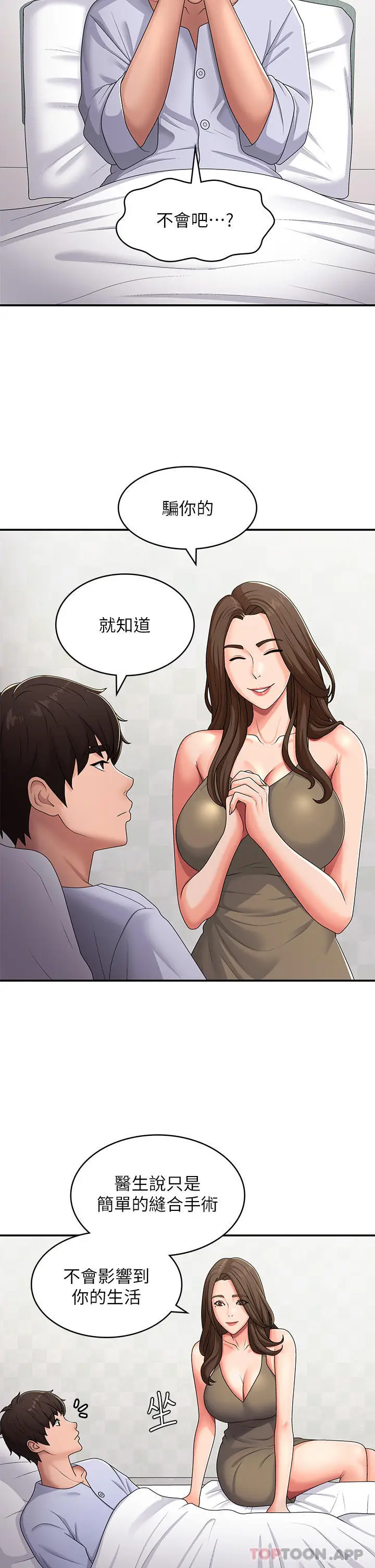 漫画《青春期小阿姨》第54话第11张图