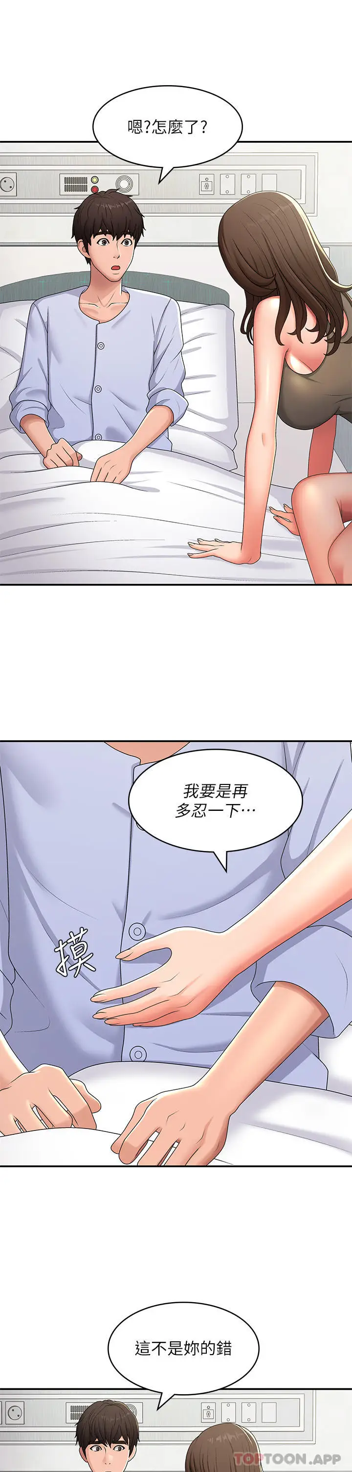 漫画《青春期小阿姨》第54话第14张图