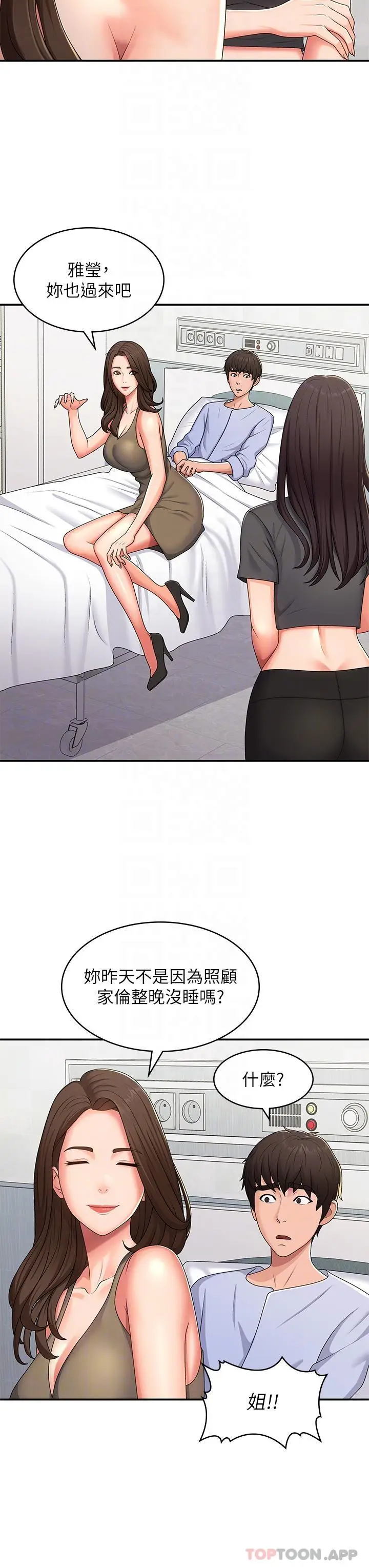 漫画《青春期小阿姨》第54话第16张图