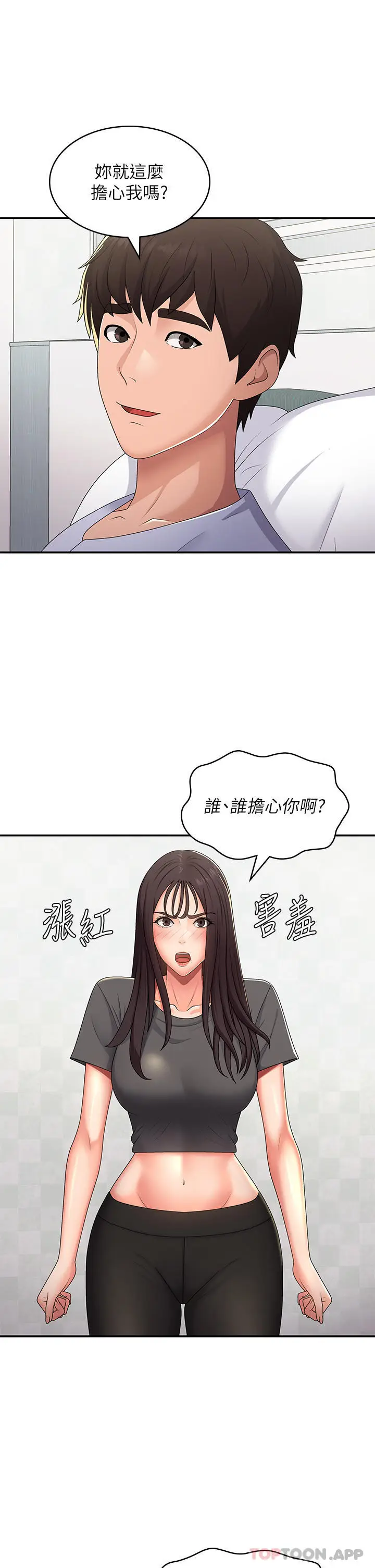 漫画《青春期小阿姨》第54话第18张图