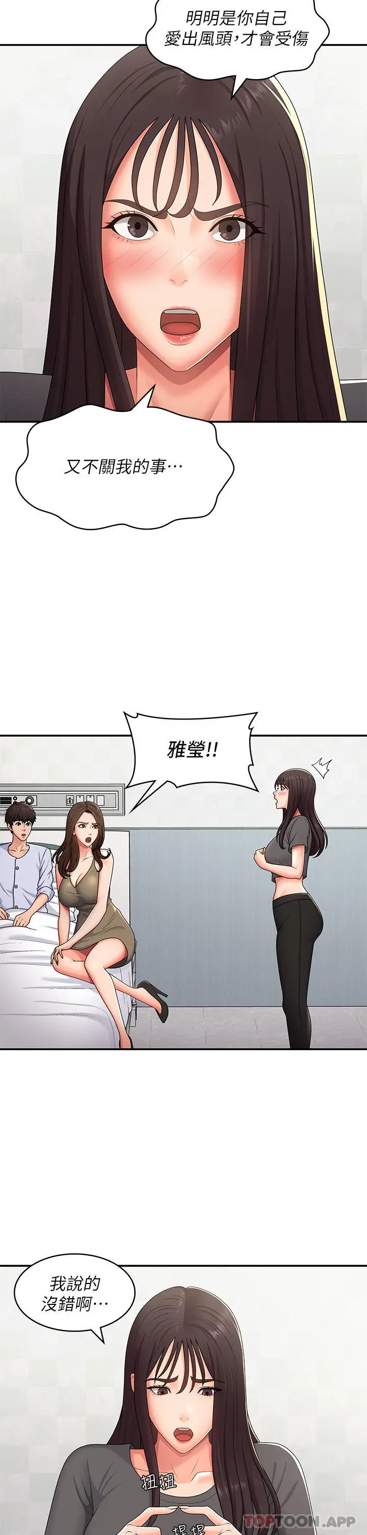漫画《青春期小阿姨》第54话第19张图