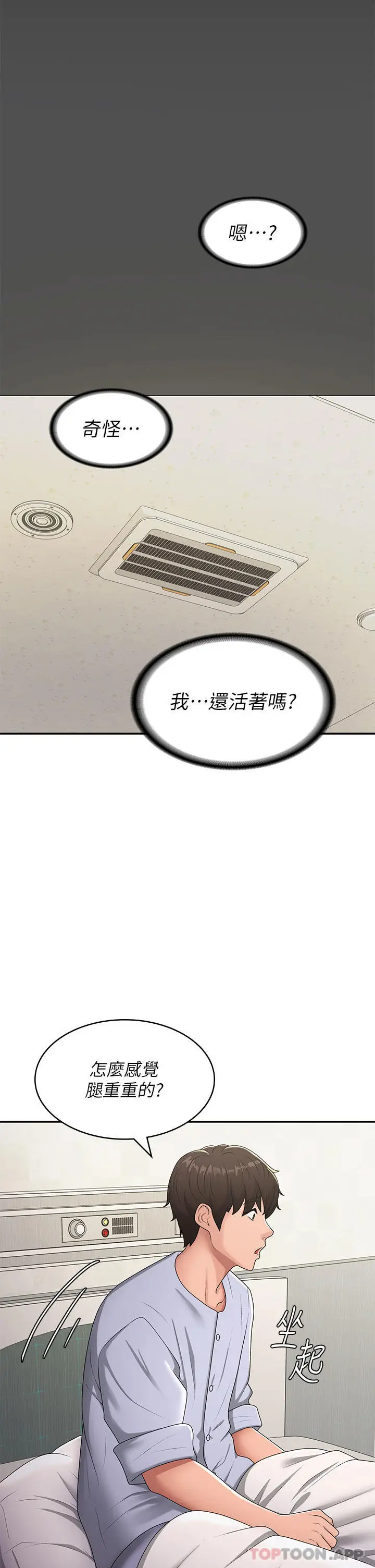 漫画《青春期小阿姨》第54话第2张图