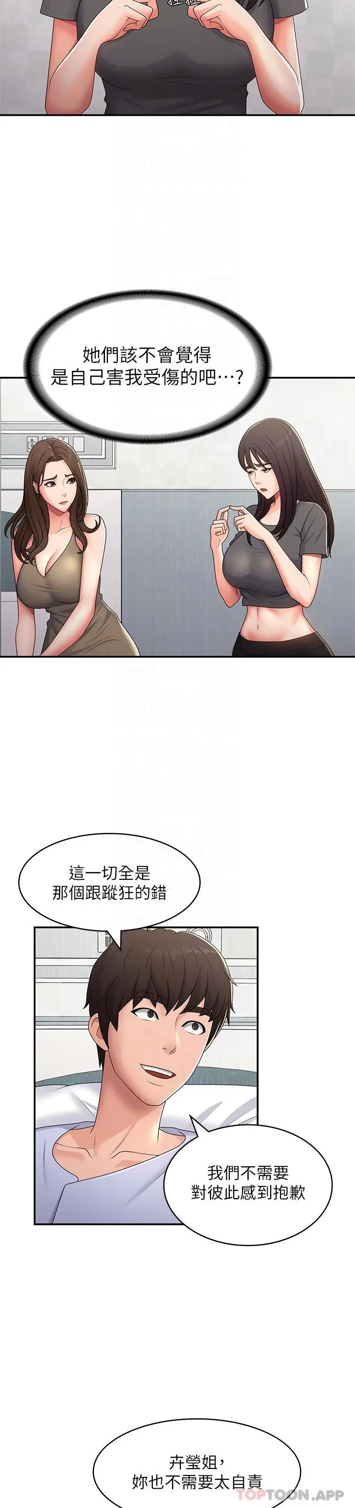漫画《青春期小阿姨》第54话第20张图