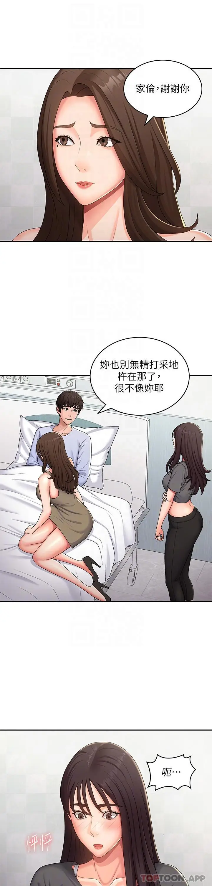 漫画《青春期小阿姨》第54话第22张图