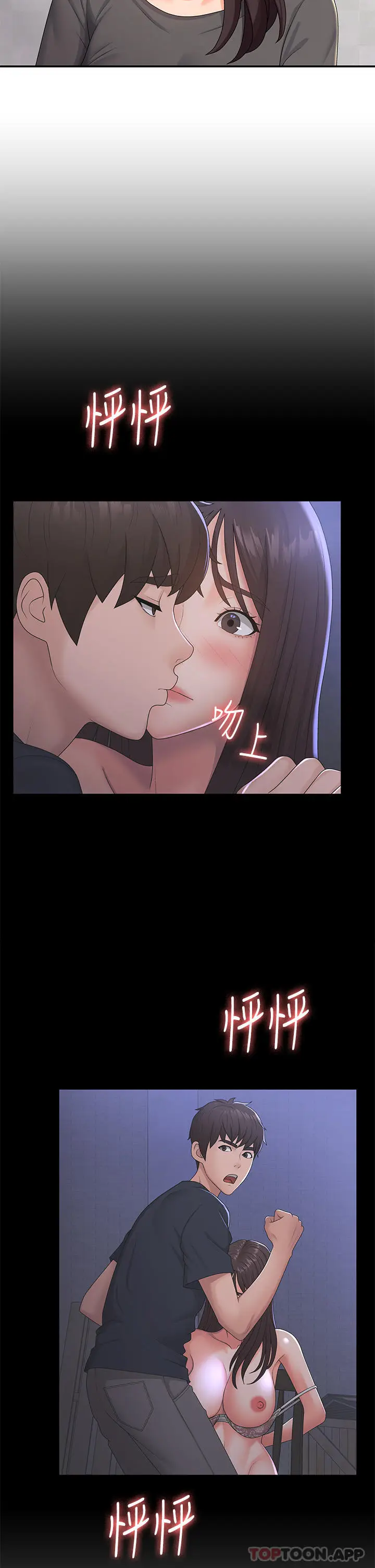 漫画《青春期小阿姨》第54话第23张图