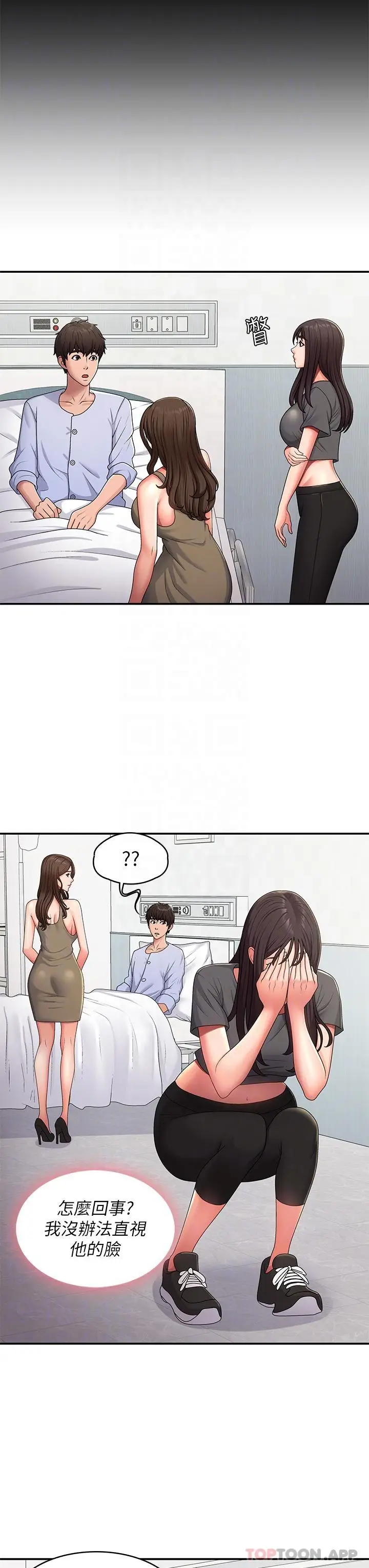 漫画《青春期小阿姨》第54话第24张图