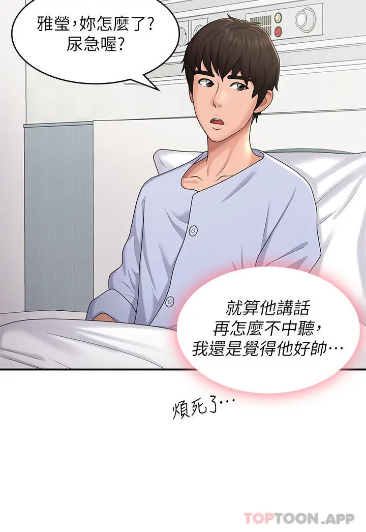 漫画《青春期小阿姨》第54话第25张图