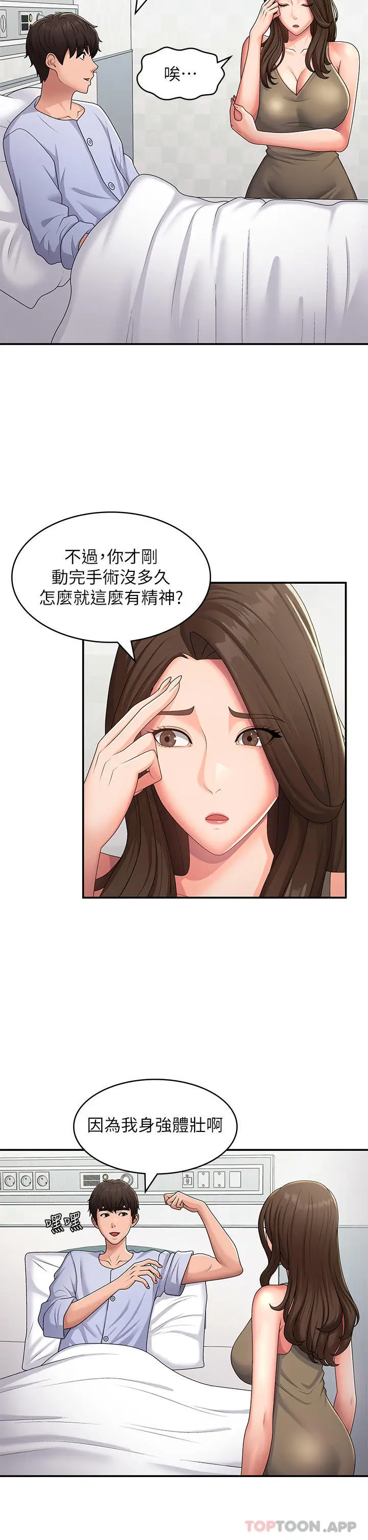 漫画《青春期小阿姨》第54话第27张图