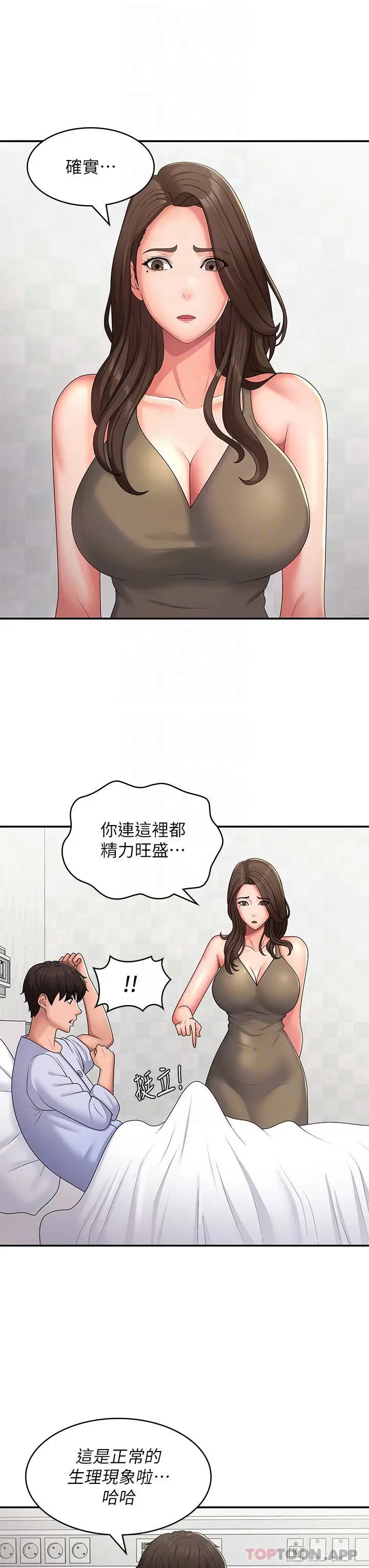 漫画《青春期小阿姨》第54话第28张图