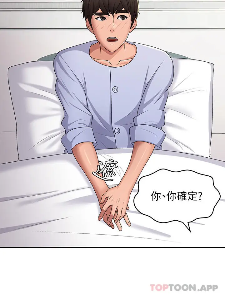 漫画《青春期小阿姨》第54话第29张图