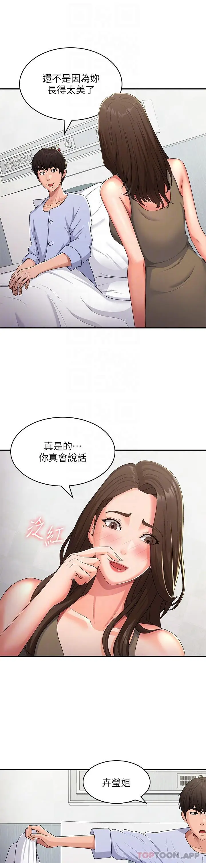 漫画《青春期小阿姨》第54话第30张图