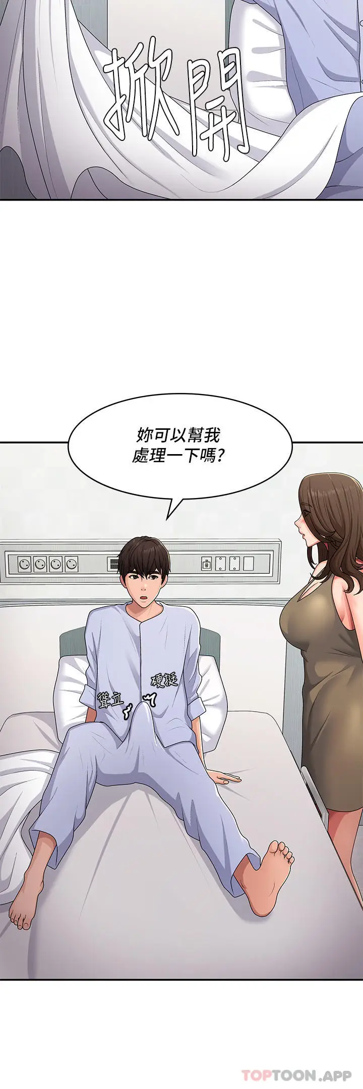 漫画《青春期小阿姨》第54话第31张图