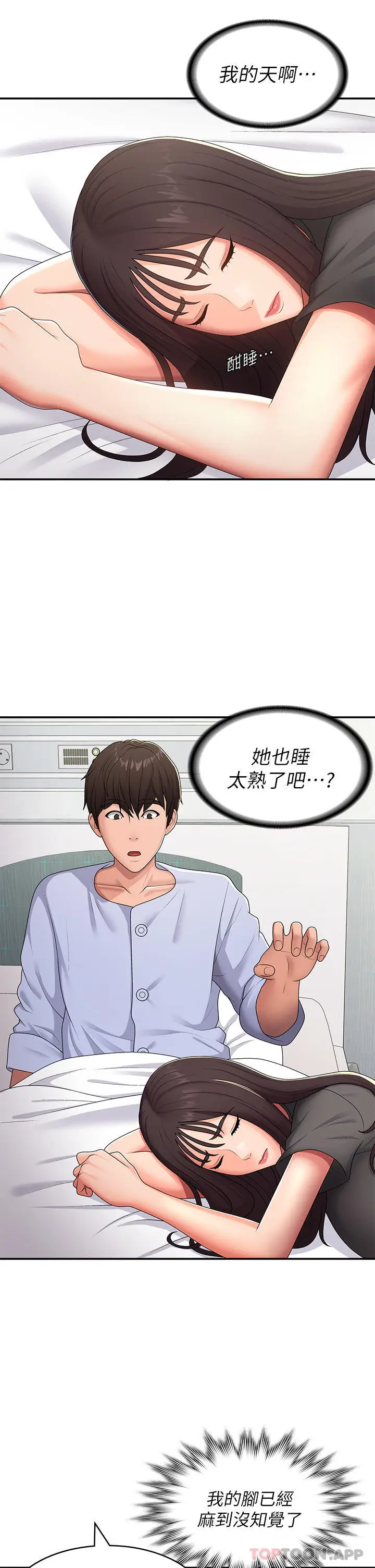 漫画《青春期小阿姨》第54话第4张图