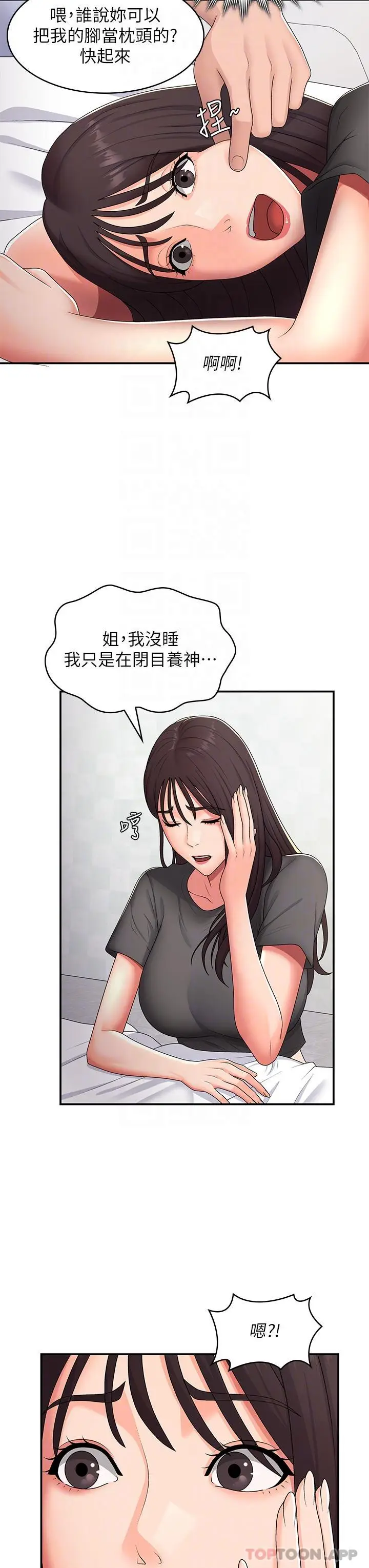 漫画《青春期小阿姨》第54话第5张图