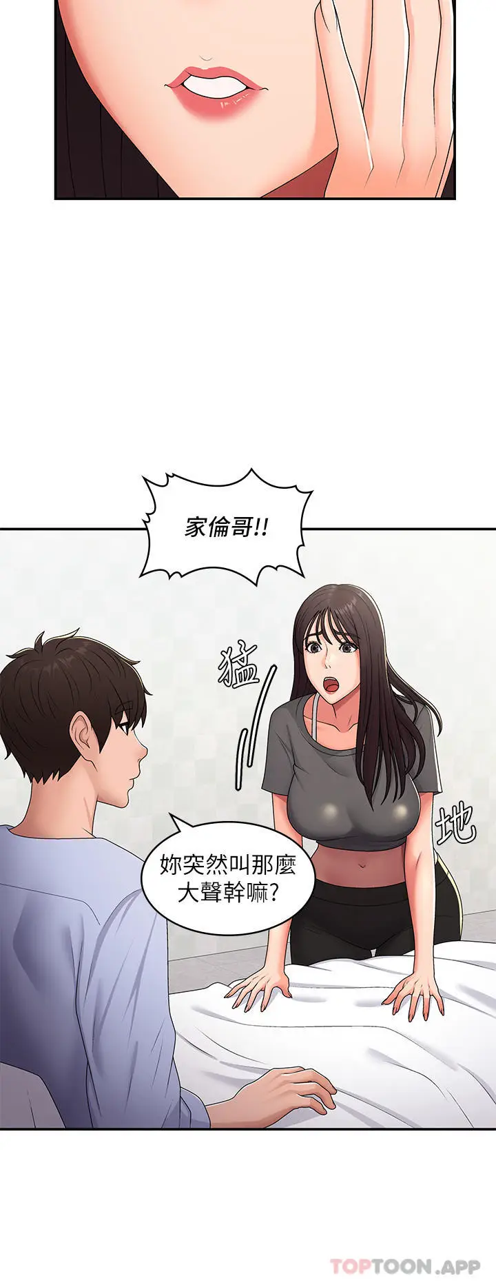 漫画《青春期小阿姨》第54话第6张图