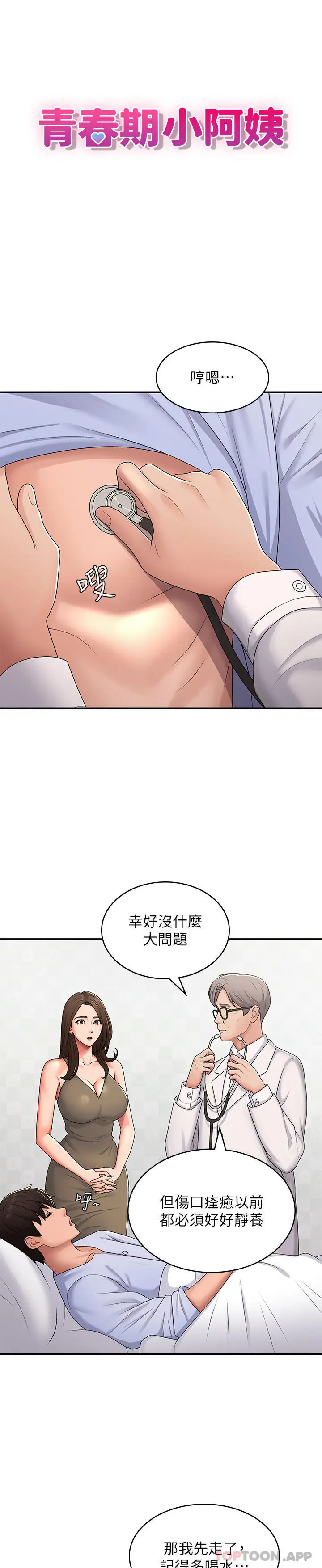 漫画《青春期小阿姨》第54话第7张图