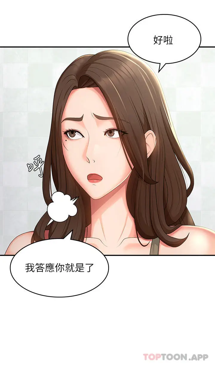 漫画《青春期小阿姨》第55话第10张图