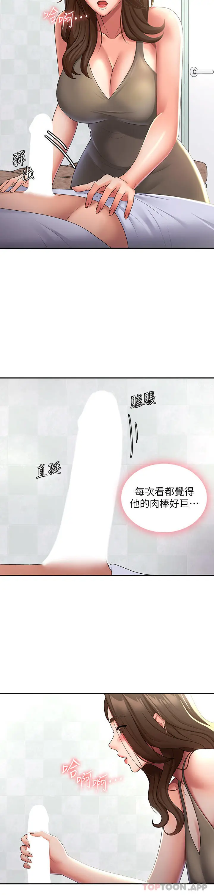 漫画《青春期小阿姨》第55话第12张图