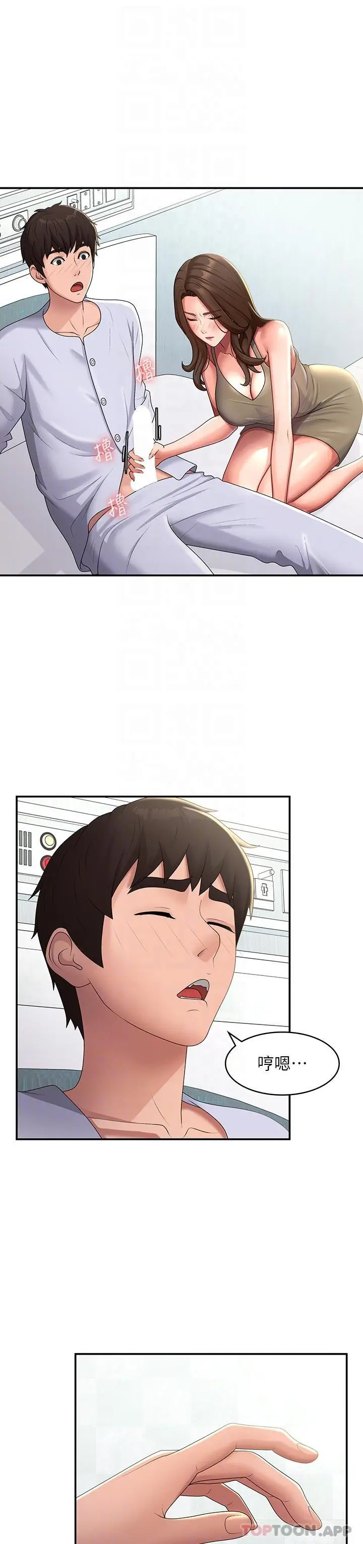 漫画《青春期小阿姨》第55话第13张图
