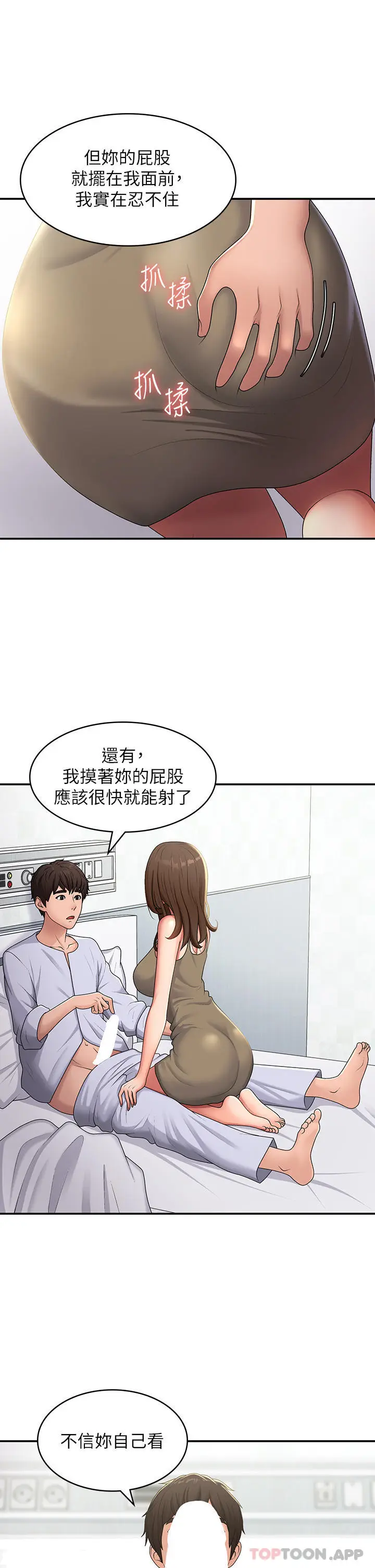 漫画《青春期小阿姨》第55话第15张图