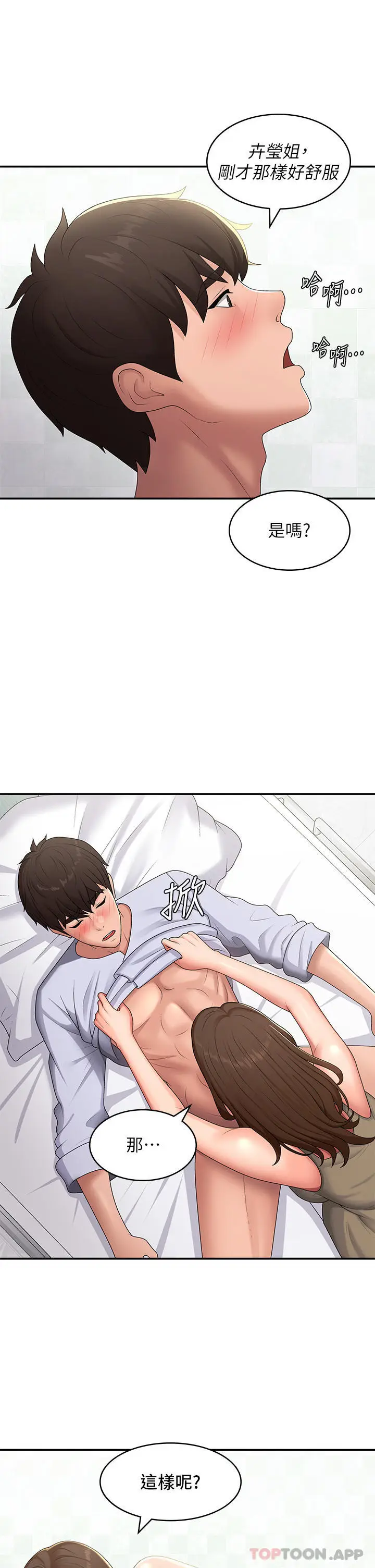 漫画《青春期小阿姨》第55话第18张图