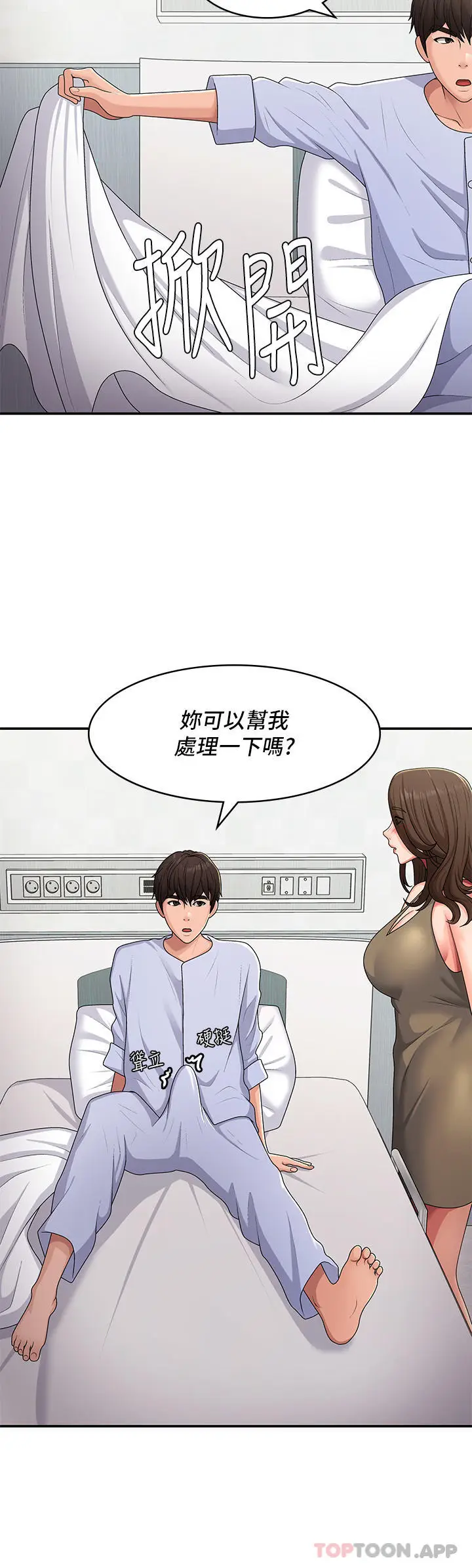 漫画《青春期小阿姨》第55话第2张图