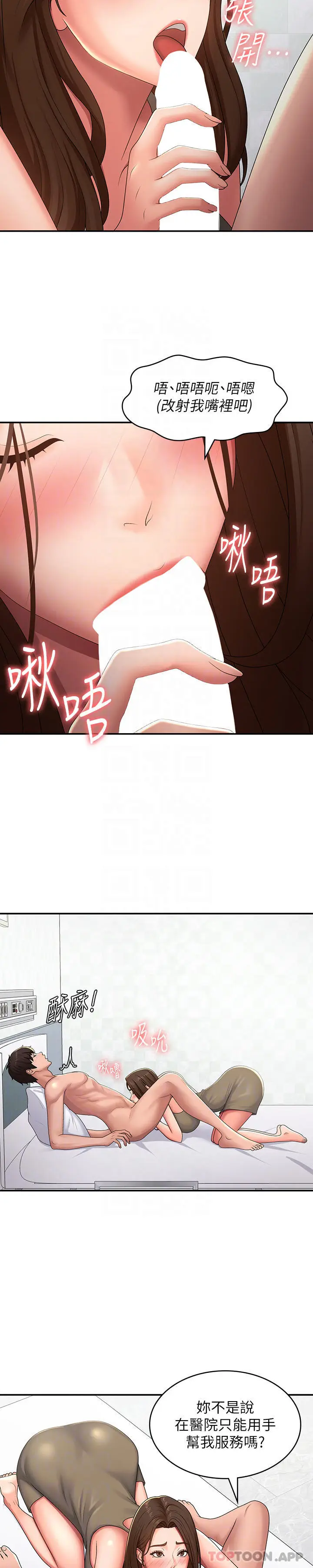 漫画《青春期小阿姨》第55话第21张图