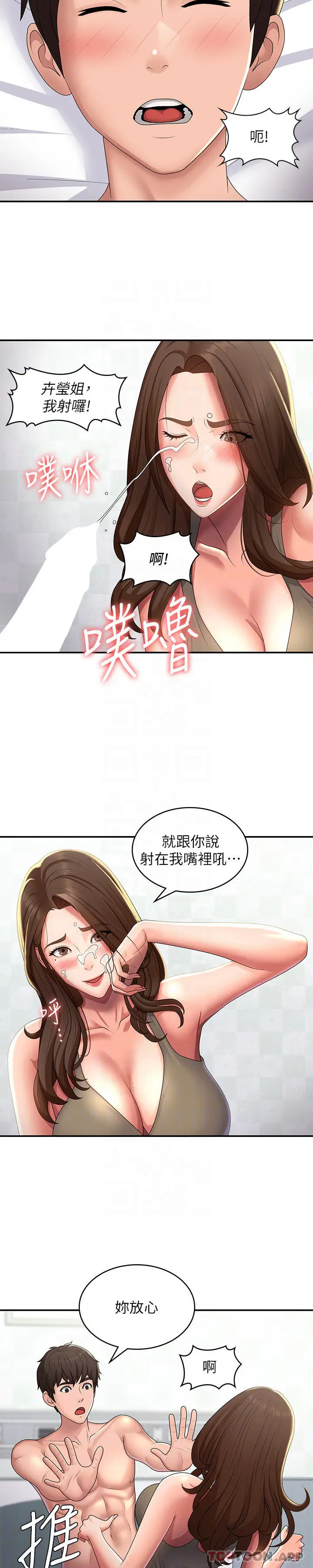 漫画《青春期小阿姨》第55话第24张图