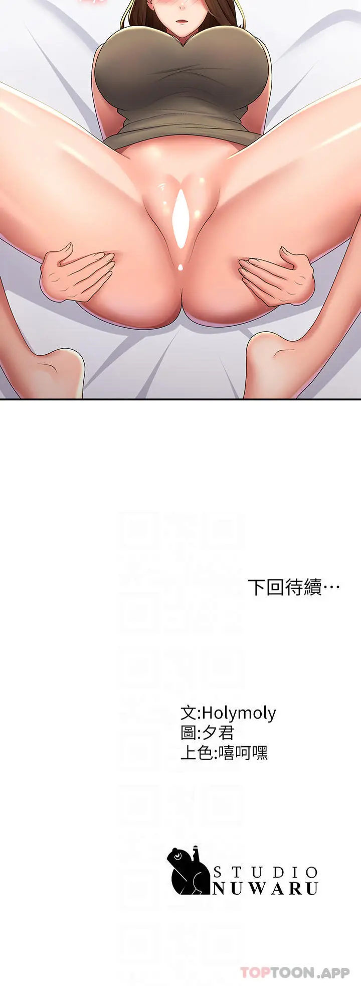 漫画《青春期小阿姨》第55话第29张图