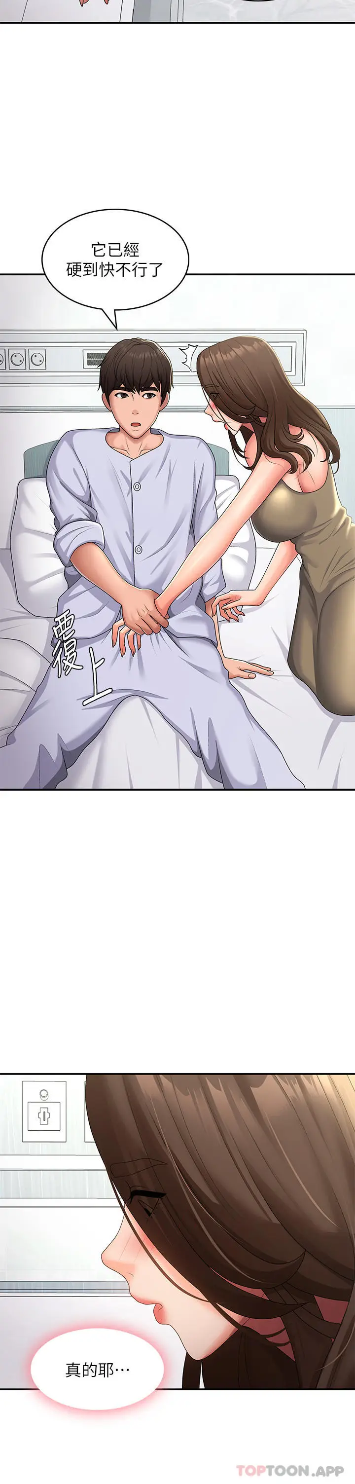 漫画《青春期小阿姨》第55话第4张图