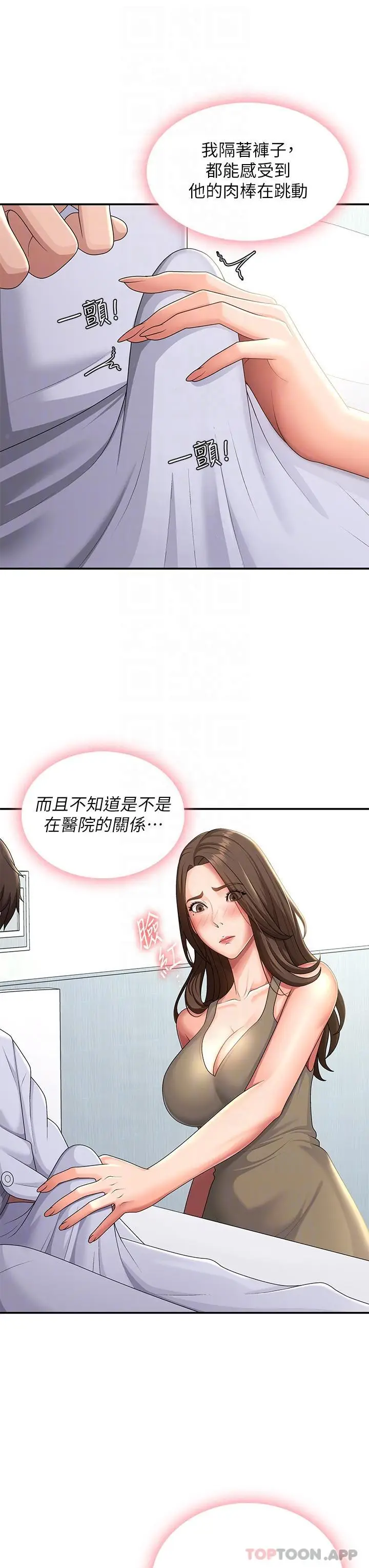 漫画《青春期小阿姨》第55话第5张图