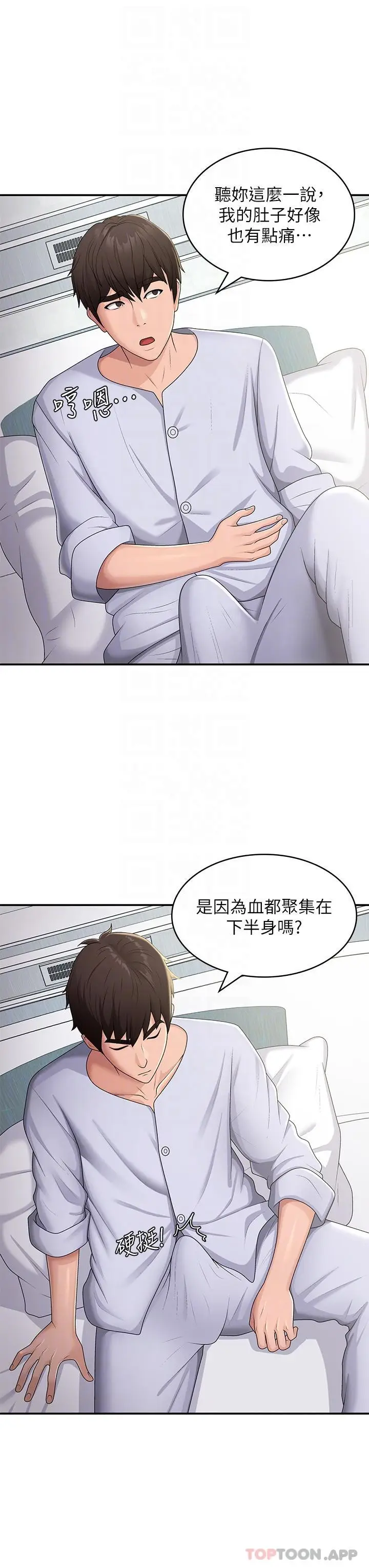 漫画《青春期小阿姨》第55话第9张图