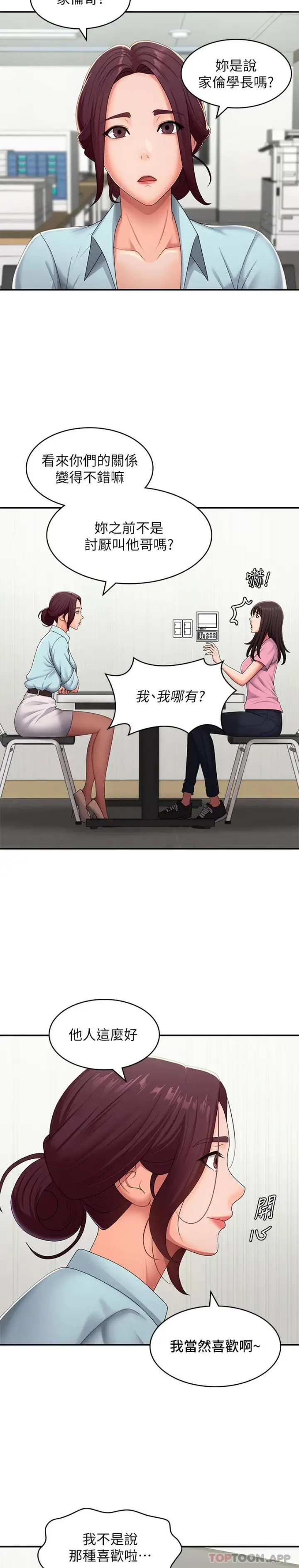 漫画《青春期小阿姨》第56话第10张图