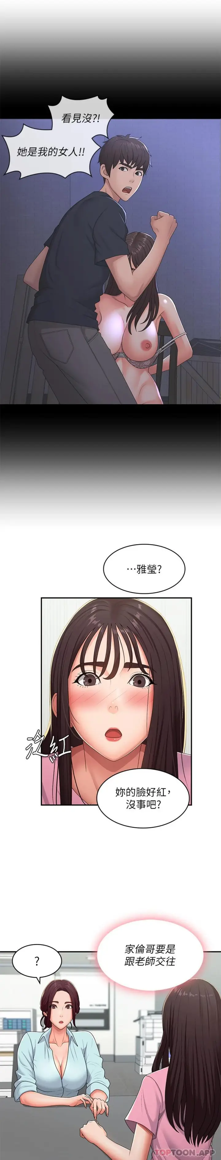 漫画《青春期小阿姨》第56话第12张图