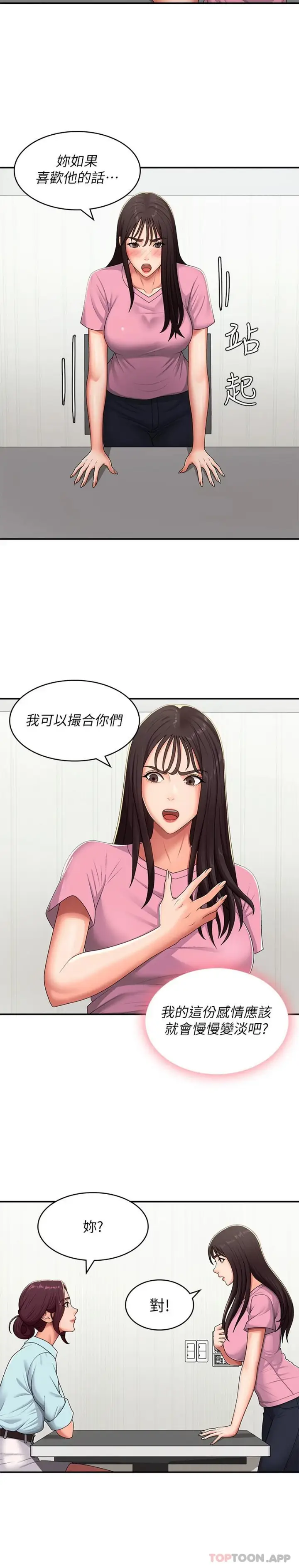 漫画《青春期小阿姨》第56话第13张图