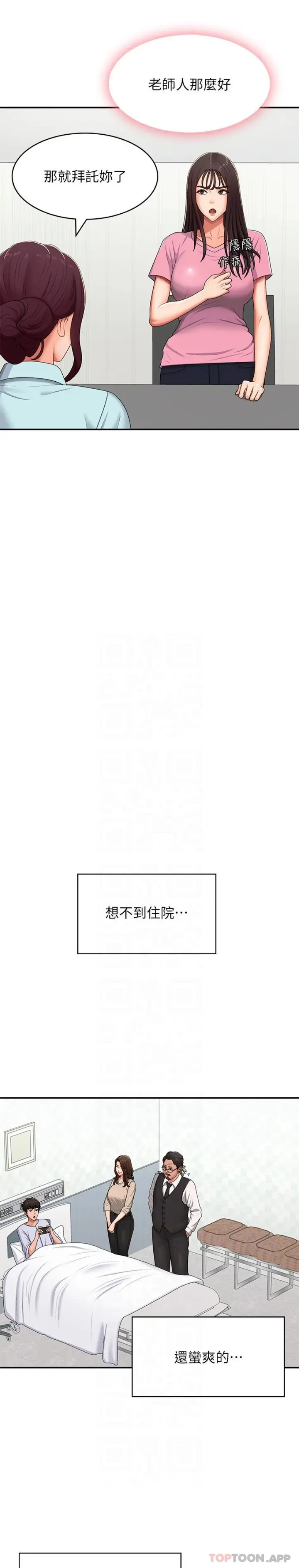漫画《青春期小阿姨》第56话第14张图