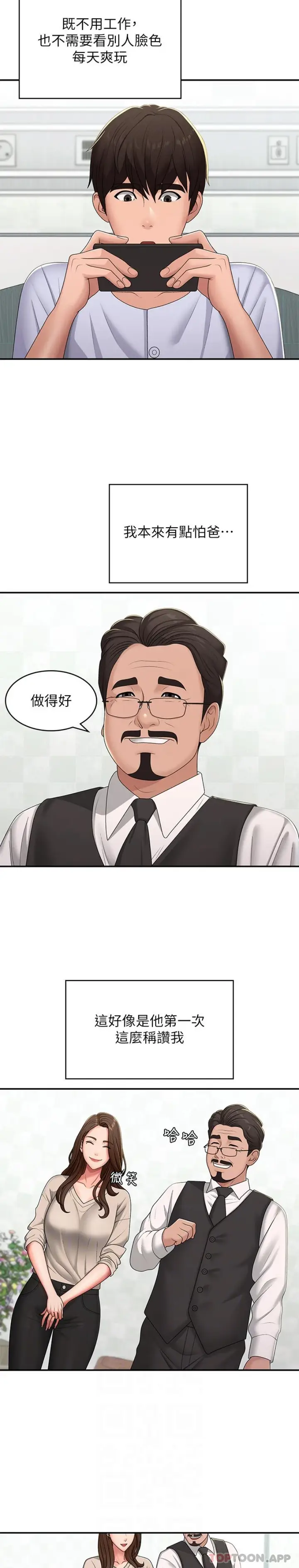 漫画《青春期小阿姨》第56话第15张图