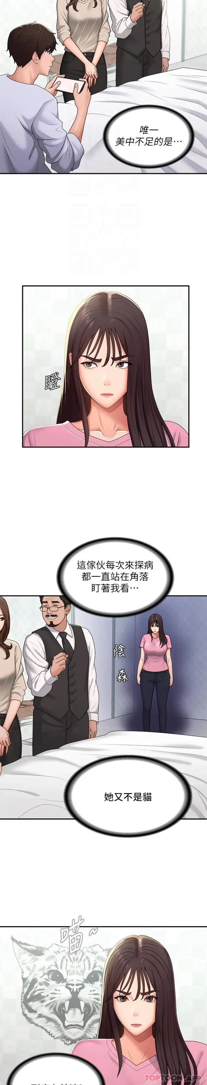 漫画《青春期小阿姨》第56话第16张图