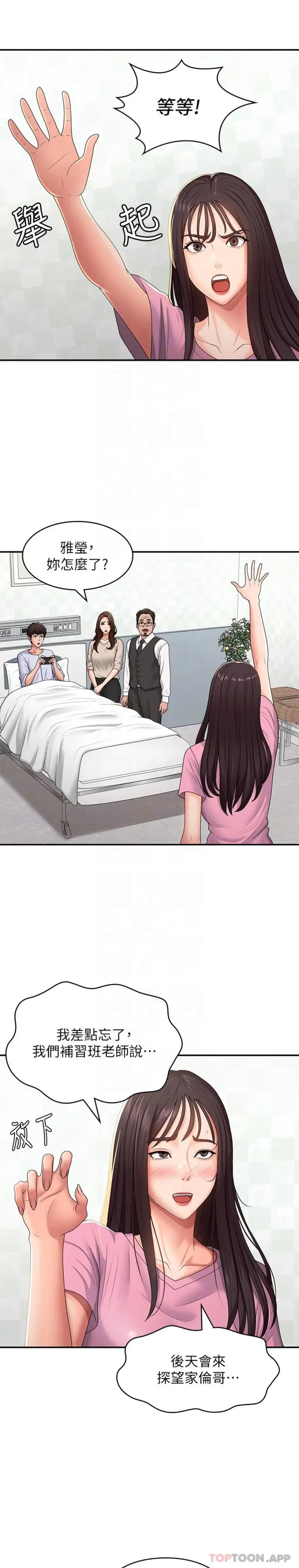 漫画《青春期小阿姨》第56话第18张图