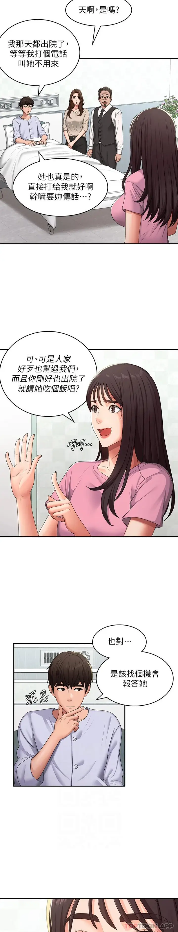 漫画《青春期小阿姨》第56话第19张图