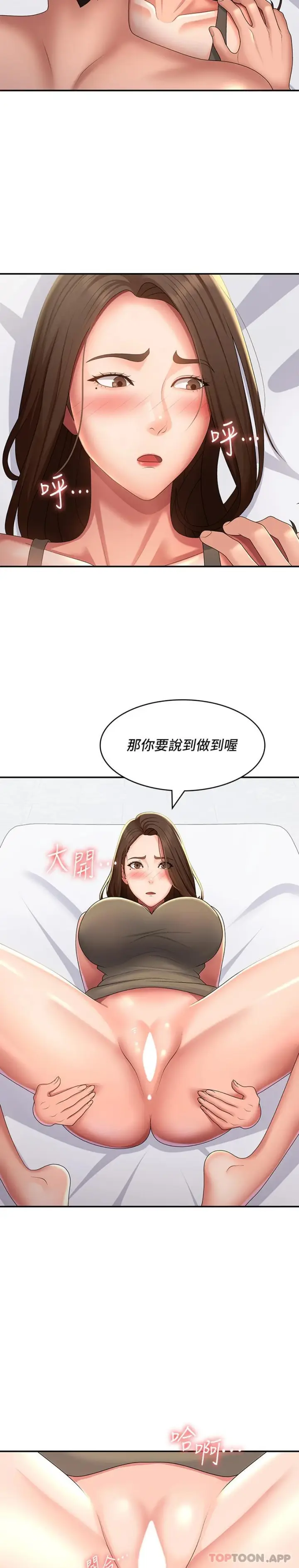 漫画《青春期小阿姨》第56话第2张图