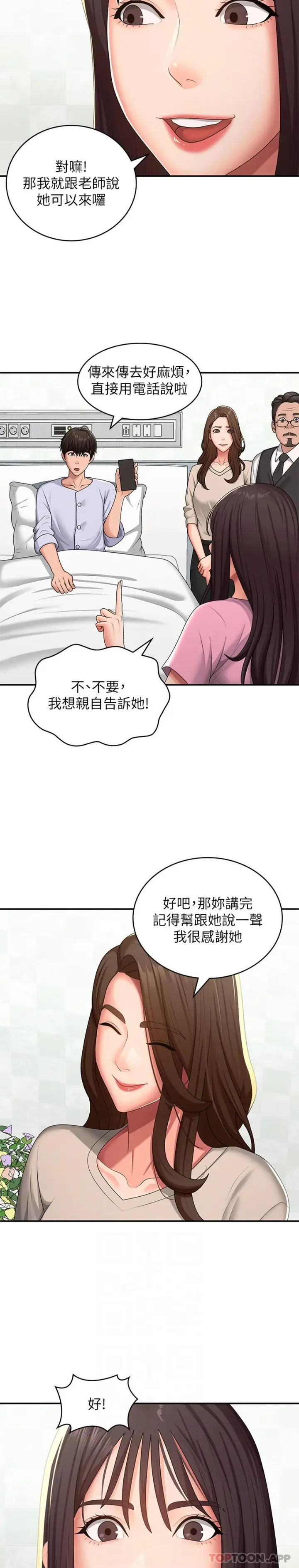 漫画《青春期小阿姨》第56话第20张图