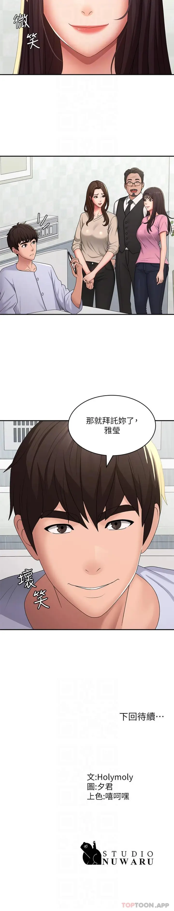 漫画《青春期小阿姨》第56话第21张图