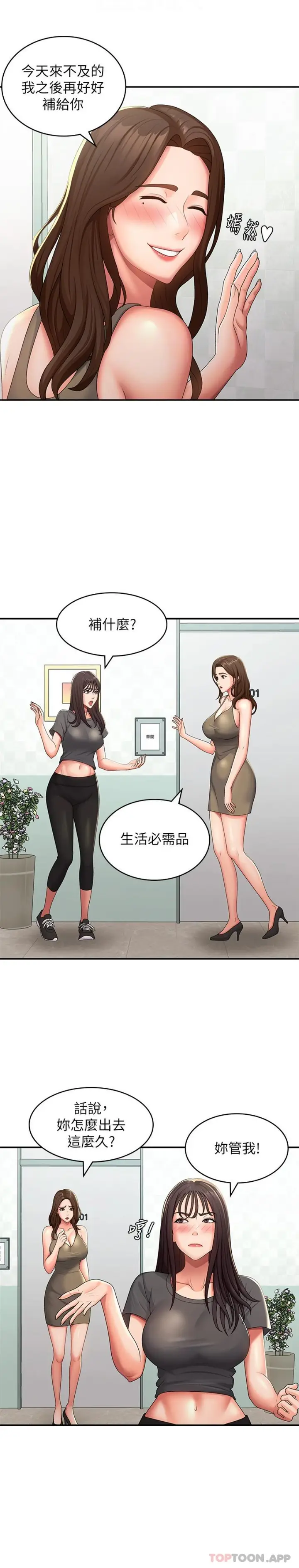 漫画《青春期小阿姨》第56话第5张图