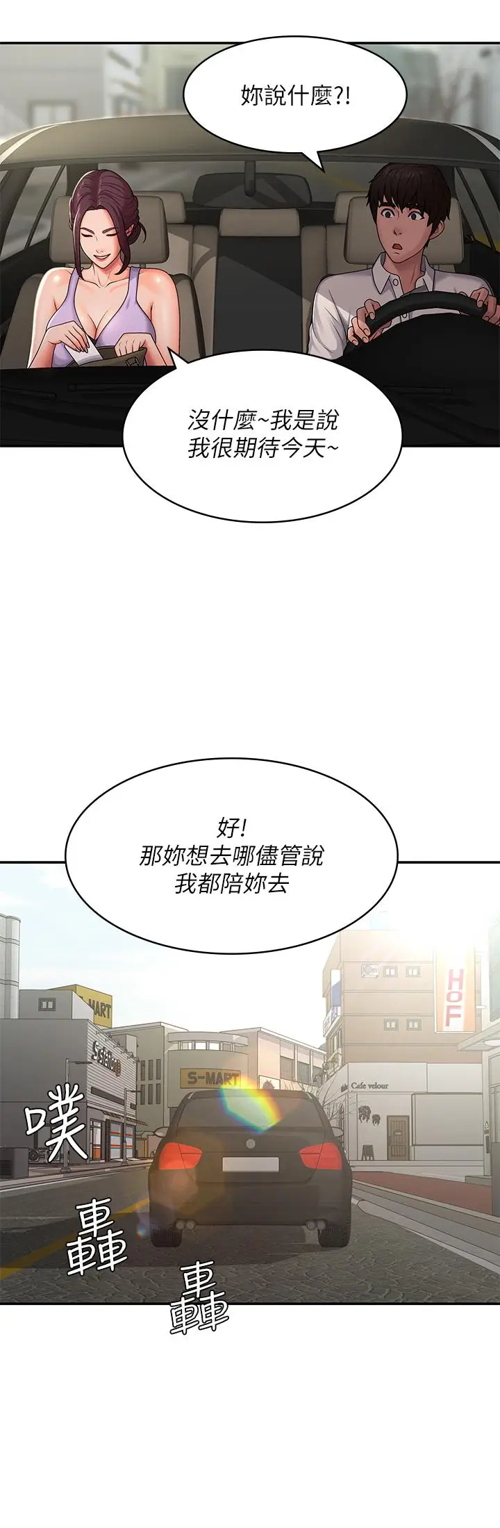 漫画《青春期小阿姨》第57话第10张图
