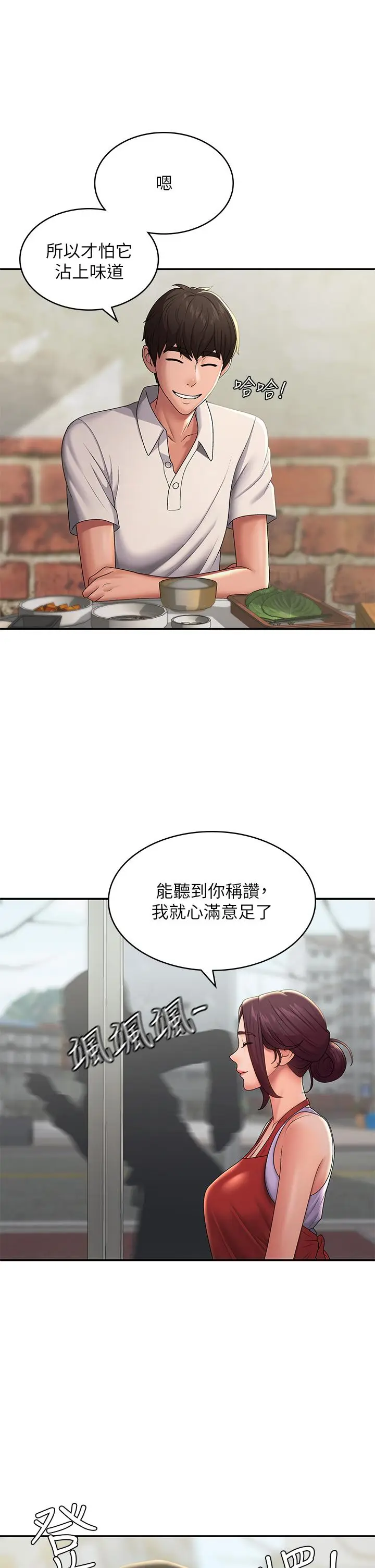 漫画《青春期小阿姨》第57话第15张图