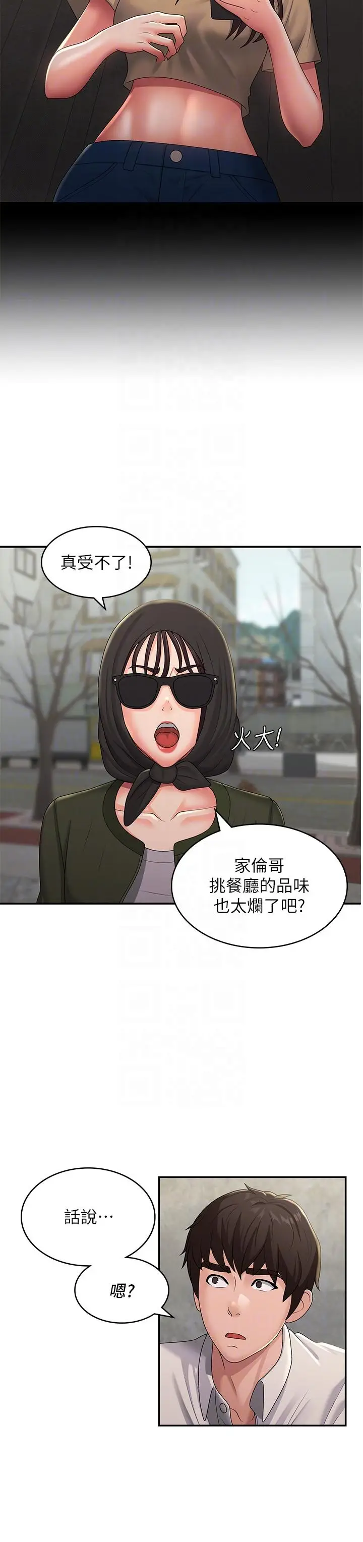漫画《青春期小阿姨》第57话第17张图