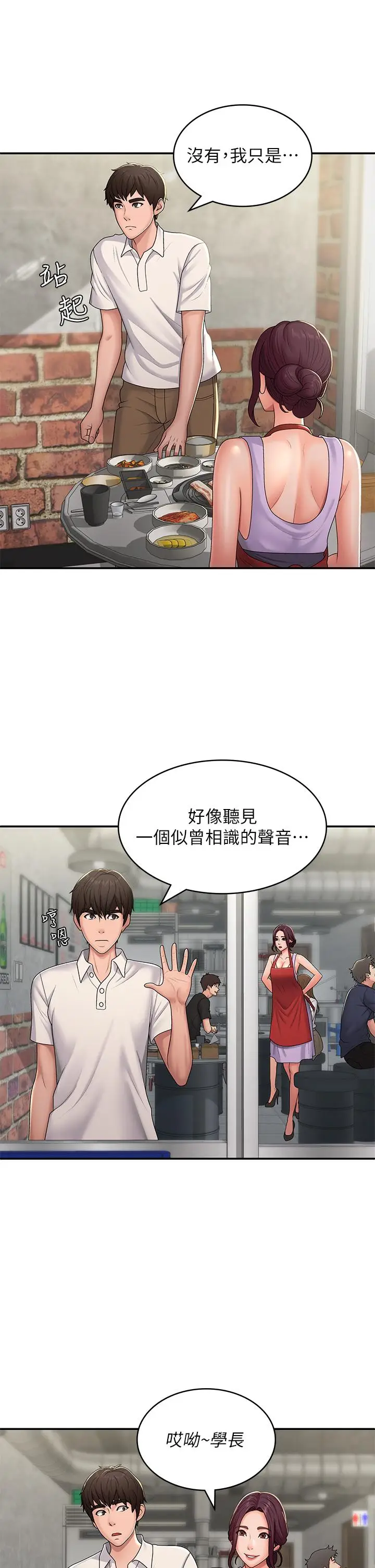 漫画《青春期小阿姨》第57话第19张图