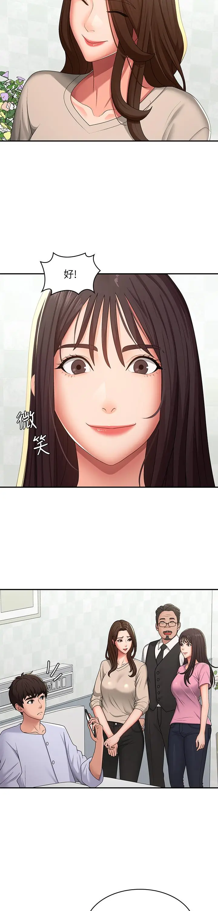 漫画《青春期小阿姨》第57话第2张图